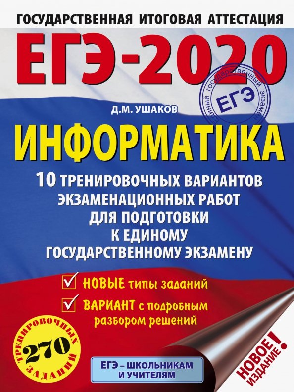 Подготовка к егэ 10 тренировочных вариантов. Подготовка к егэ 10 тренировочных вариантов