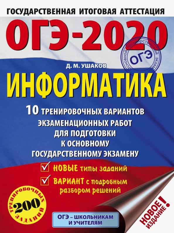 Огэ информатика 2390303 Огэ информатика 2390303