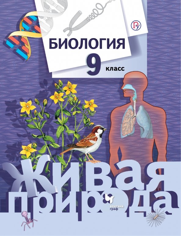 Как выглядит биология в 9 классе