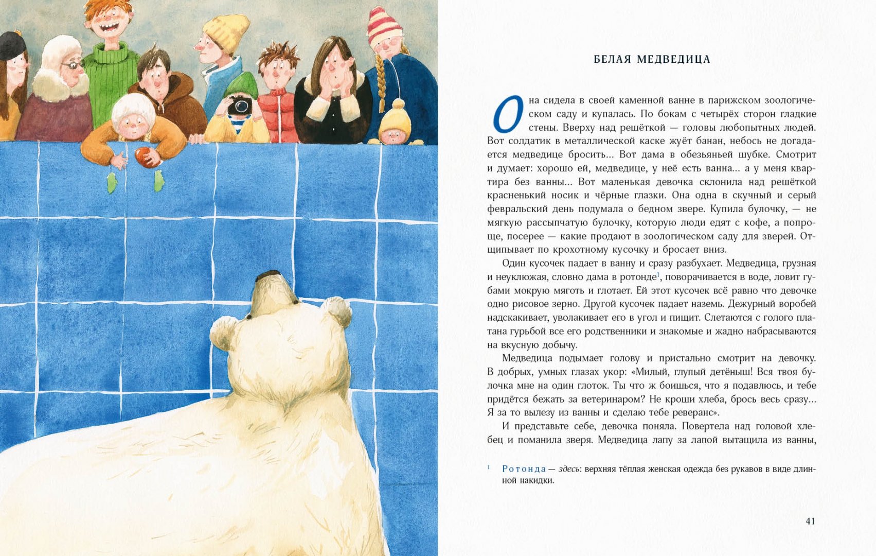 Читать про девочку которая нашла своего мишку. Читать про девочку которая нашла своего мишку