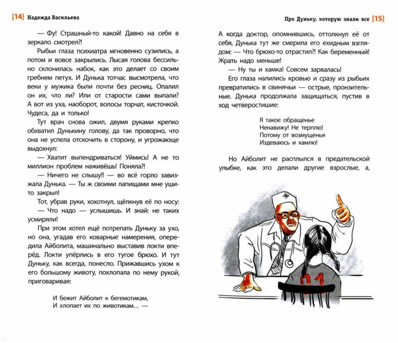 Дунька которую знали все. Книги лауреаты международного конкурса имени сергея михалкова. Книга про дуньку которую знали все. Дунька которую знали все. Дунька которую знали все.