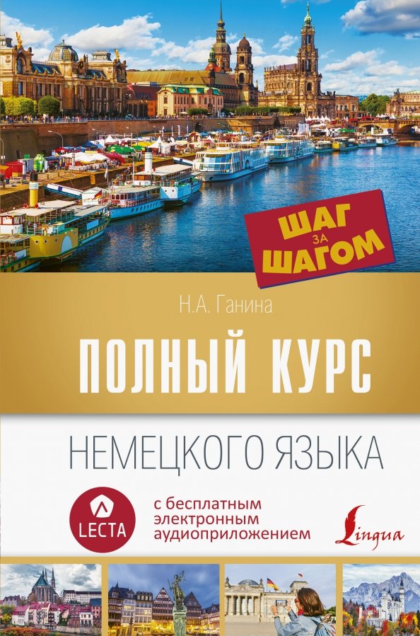 Айн айне айнен немецкий язык. Изучение немецкого языка с нуля. Deutsch schritte 1 lehrbuch немецкий. Немецкий язык шаги. Учебник немецкого языка 9 класс.
