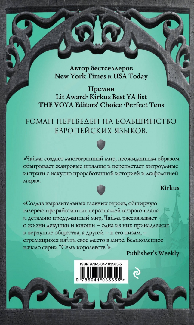 Чайма с. Семь королевств синда уильямс чайма. Король демонов синда уильямс чайма книга. Синда уильямс чайма королева в изгнании слушать. Синда у чайма книги.