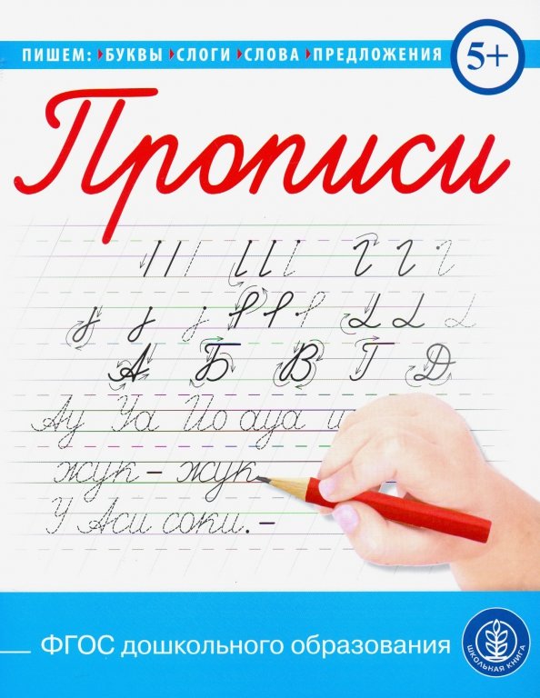 Каллиграфические прописи 4 класс