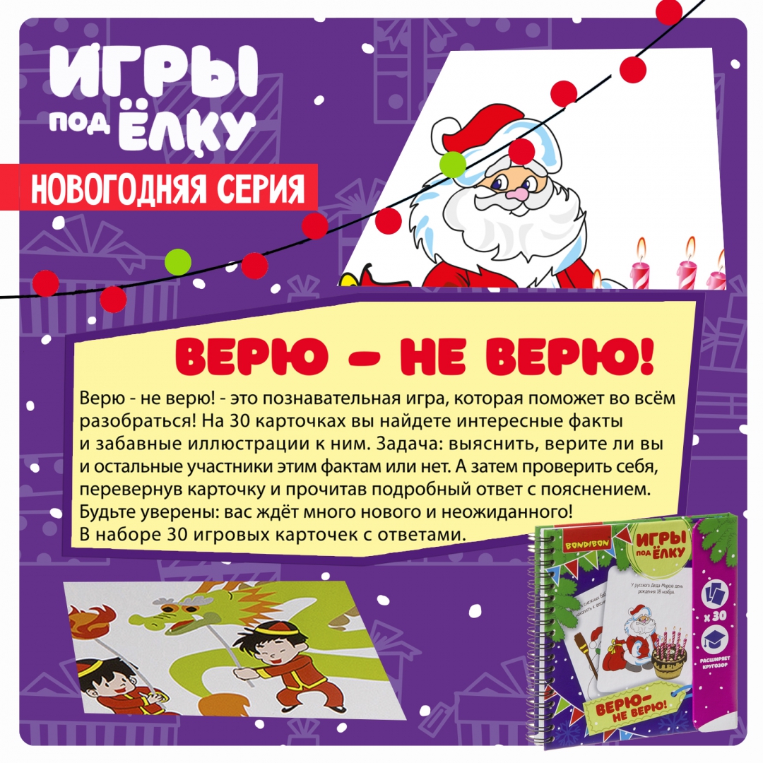 Верю не верю карты правила 36. Игра верю не верю. Верю. Игры под ёлку «верю - не верю». Правило игра верю не верю зима