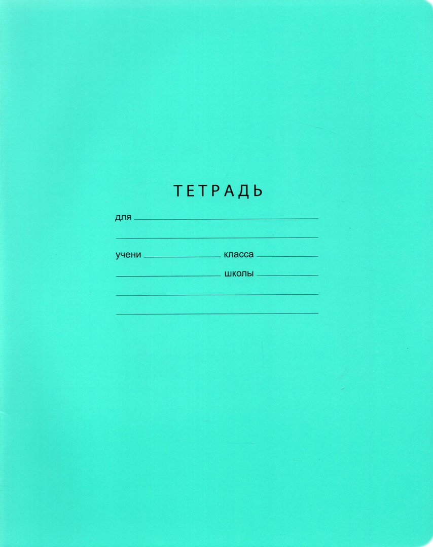 Тетрадь картинка