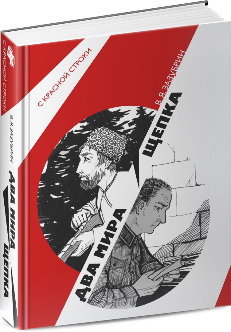 Аудиокнига щепка. Аудиокнига щепка. Аудиокнига щепка. Брайдер и чадович. Аудиокнига щепка.