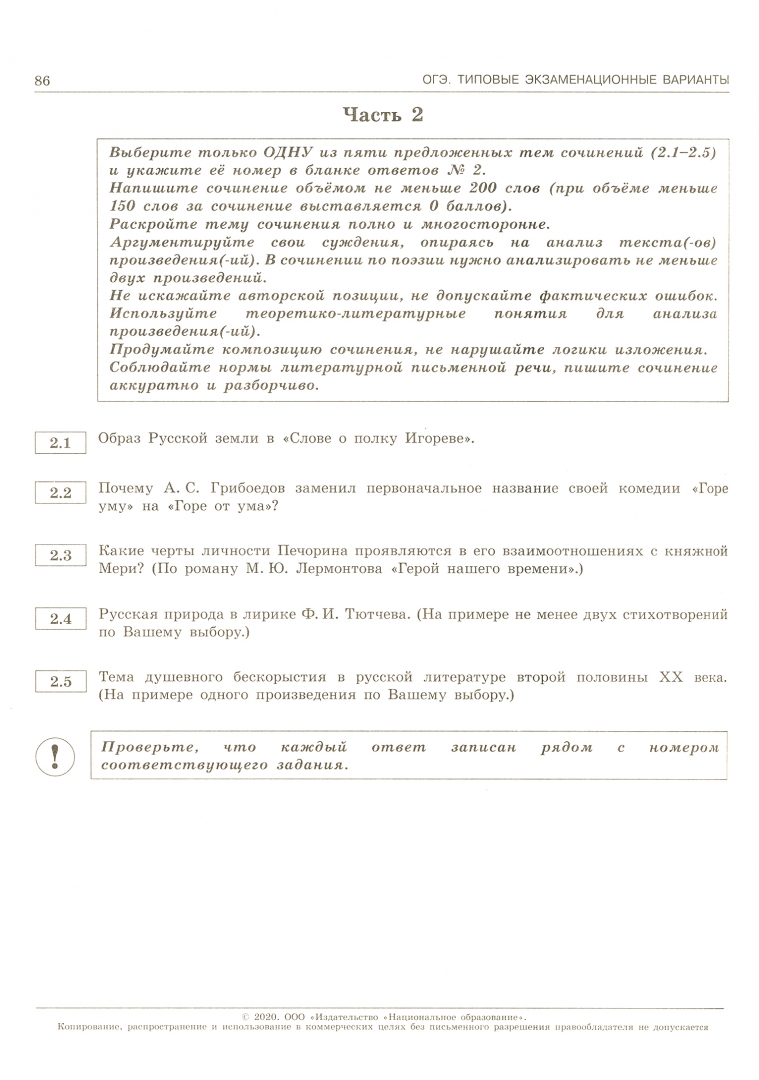 ОГЭ 2020 Литература.