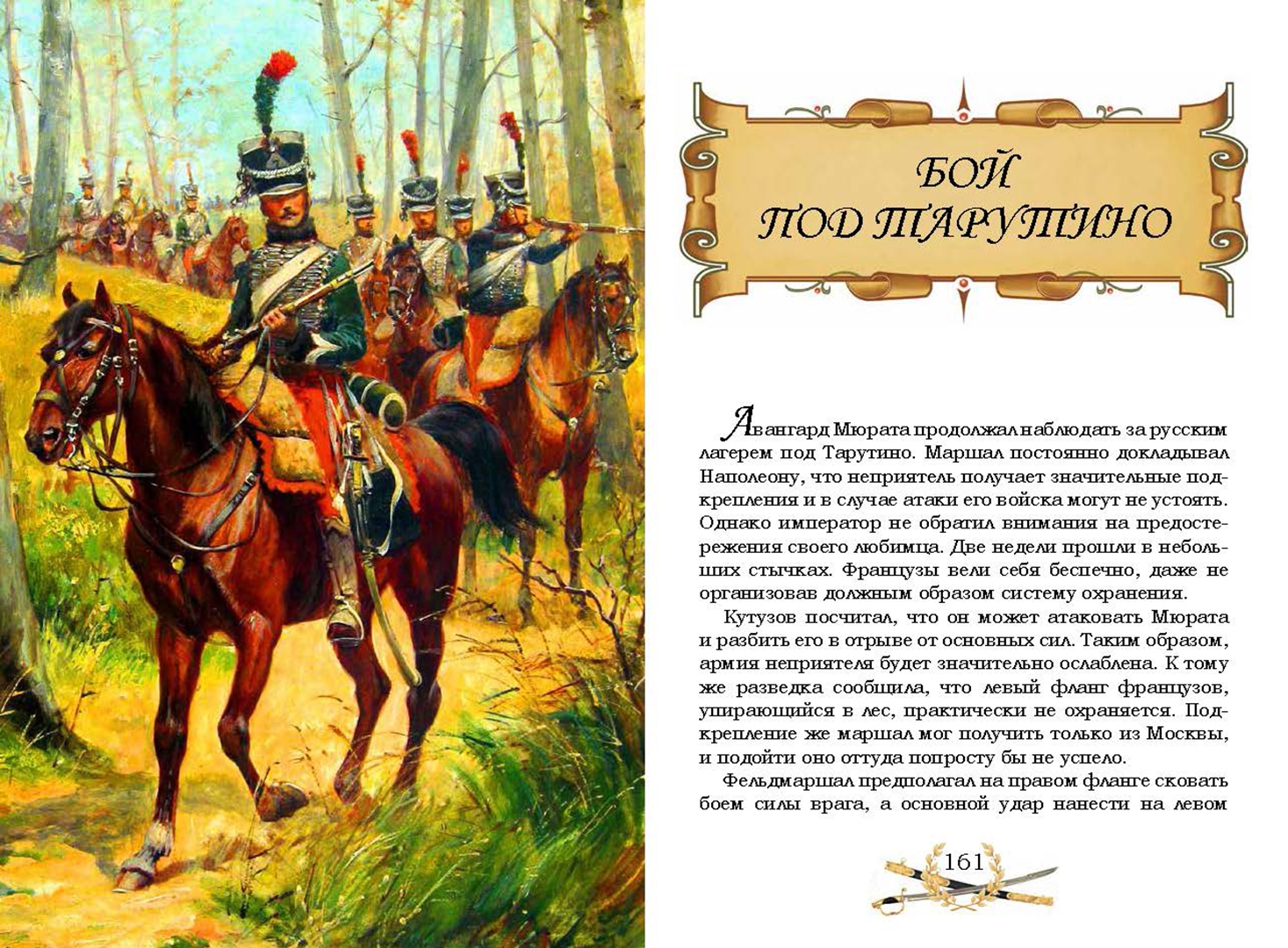 Роковой 1812 Год Книга Лебедев Купить