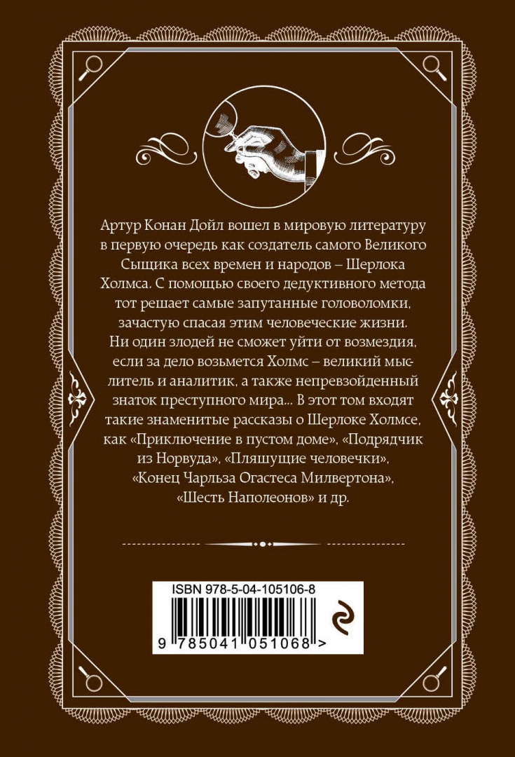 Книга: Возвращение <b>Шерлока</b> <b>Холмса</b>. 📙 Автор: <b>Артур</b> <b>Дойл</b>. 