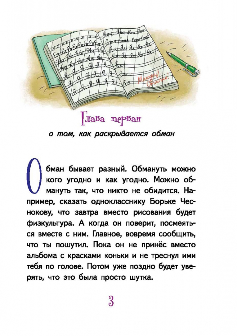 Книга которую прочитали на каникулах. Книга которую прочитали на каникулах. Читай. Занимаемся на каникулах из 3 в 4 класс. Книга которую прочитали на каникулах.