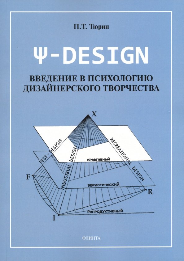 История и теория дизайна любовь смирнова