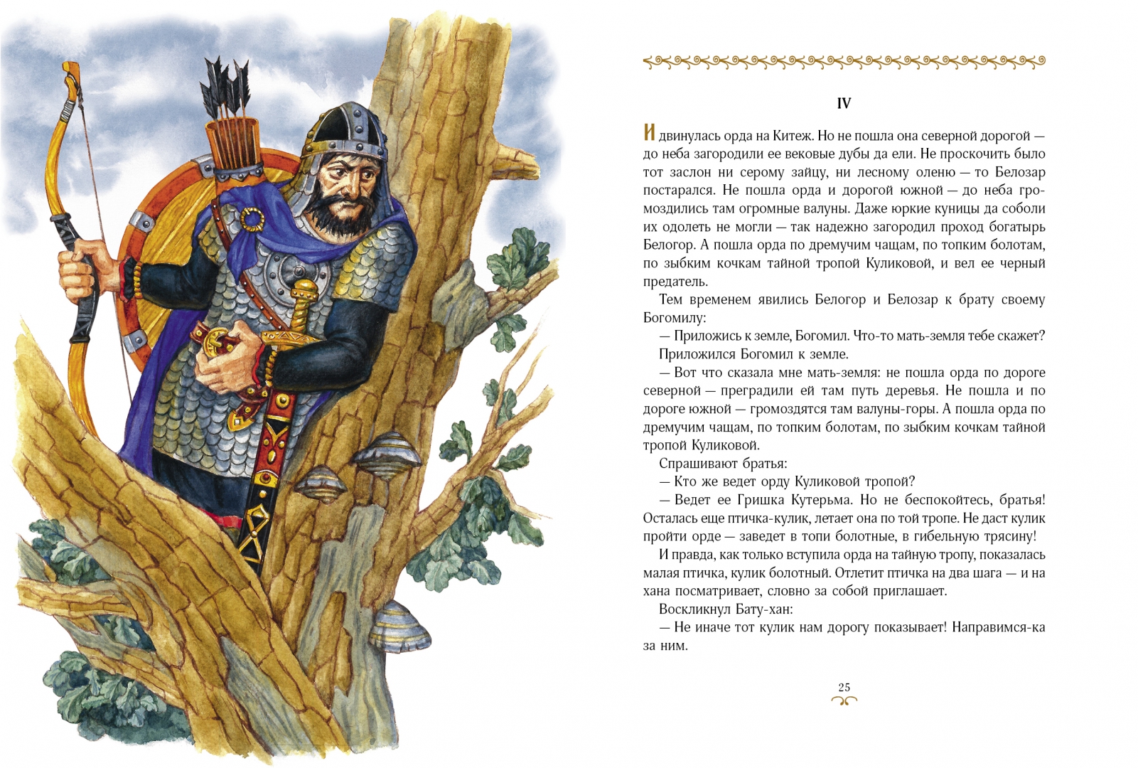 Купить Книгу Дорога В Китеж