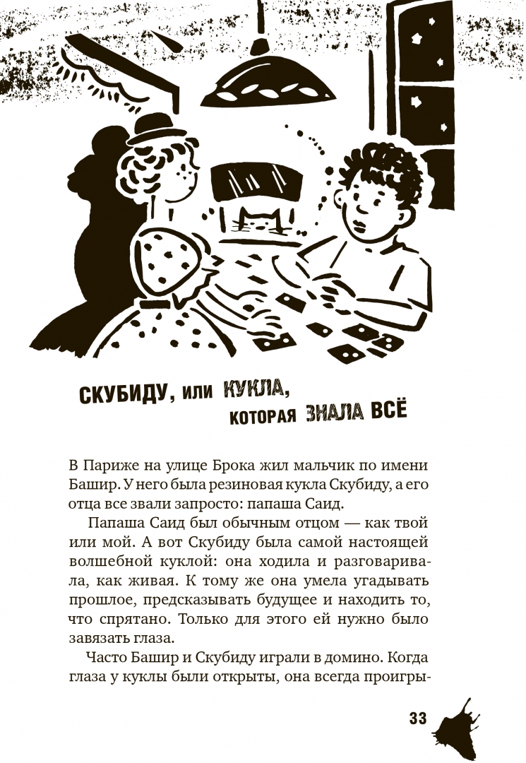 Сказки улицы брока книга. Книжка улица. Улица брока в париже. Пьер грипари сказки улицы брока. Сказка про улицу.