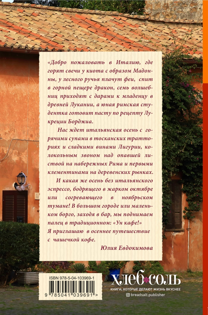 Кофе тайны и туманы. Итальянская осень книга. Кофейные тайны. Вкус итальянской осени. Кофе тайны и туманы.