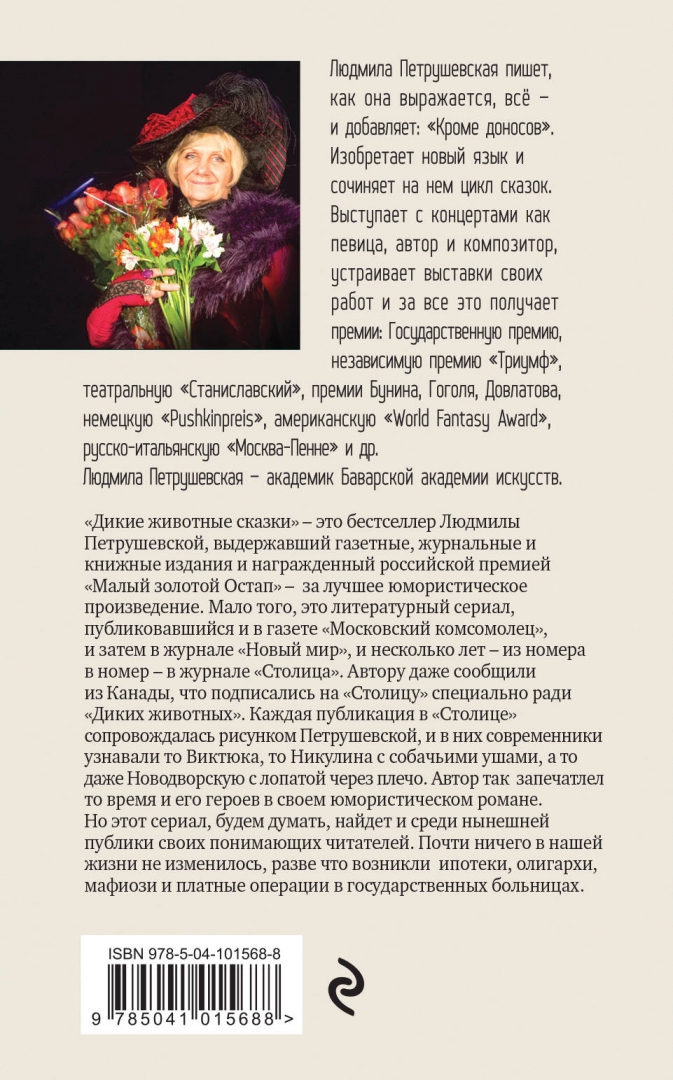 Сказки людмилы петрушевской. Сказки людмилы петрушевской. Петрушевская дикие животные сказки. Петрушевская настоящие сказки. Сказки людмилы петрушевской.