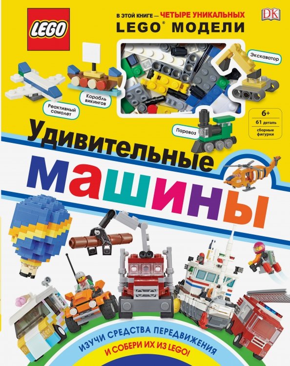 Лего книга удивительных проектов скачать
