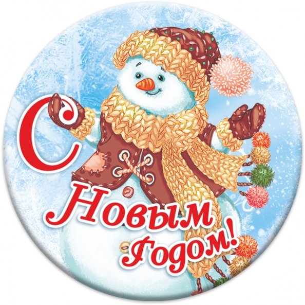С новым годом распечатать цветные