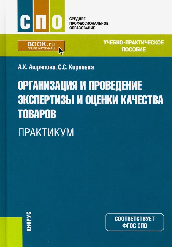 Методическое пособие по проведению экспертизы качества мебели