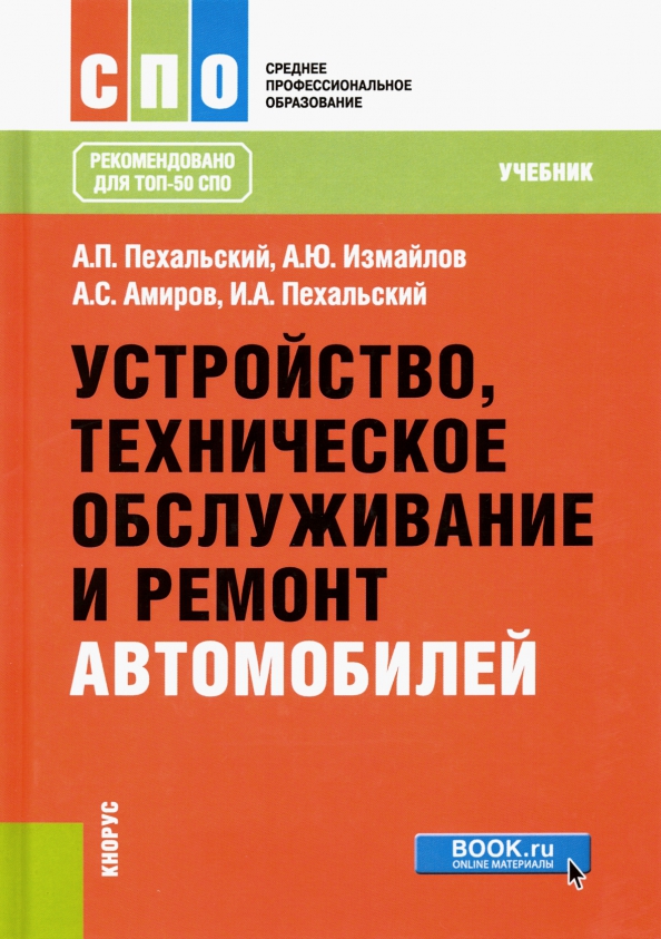 Устройства Автомобиля Учебник Купить