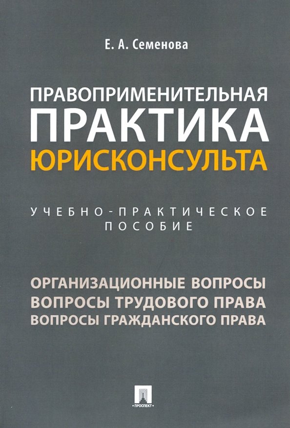 Правоприменительная практика это. Правоприменительная практика это простыми словами.