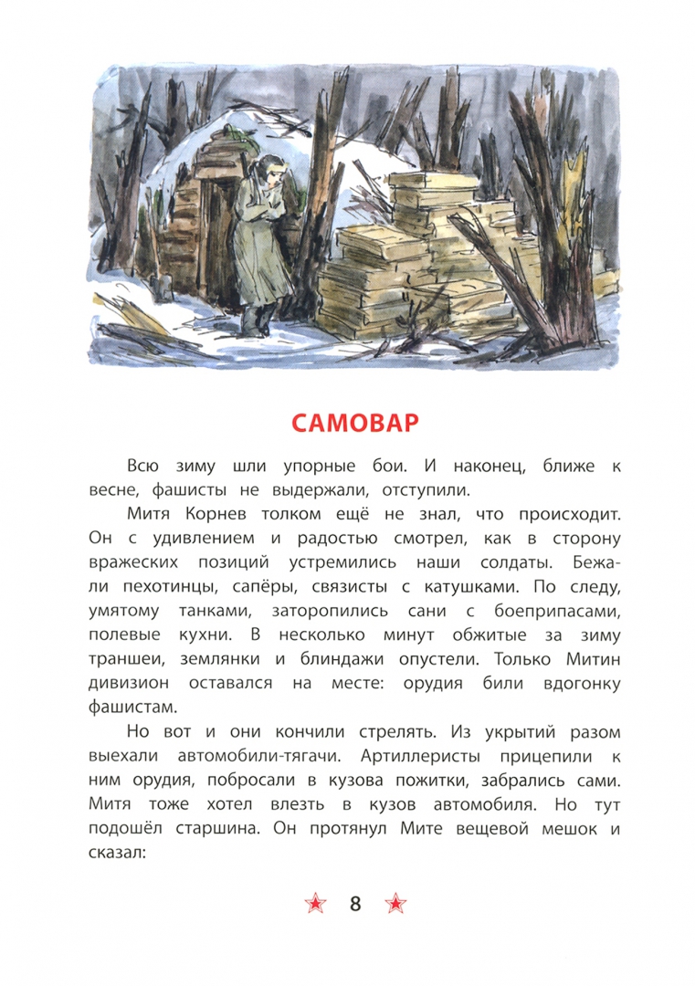 А митяев мешок овсянки читать. Митяев а.в. &quot;землянка&quot;. митяев мешок овсянки книга. книга митяева землянка.