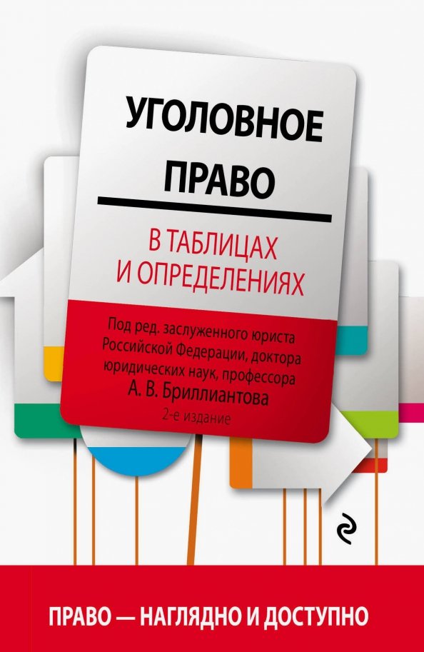 Уголовное право определение и пример