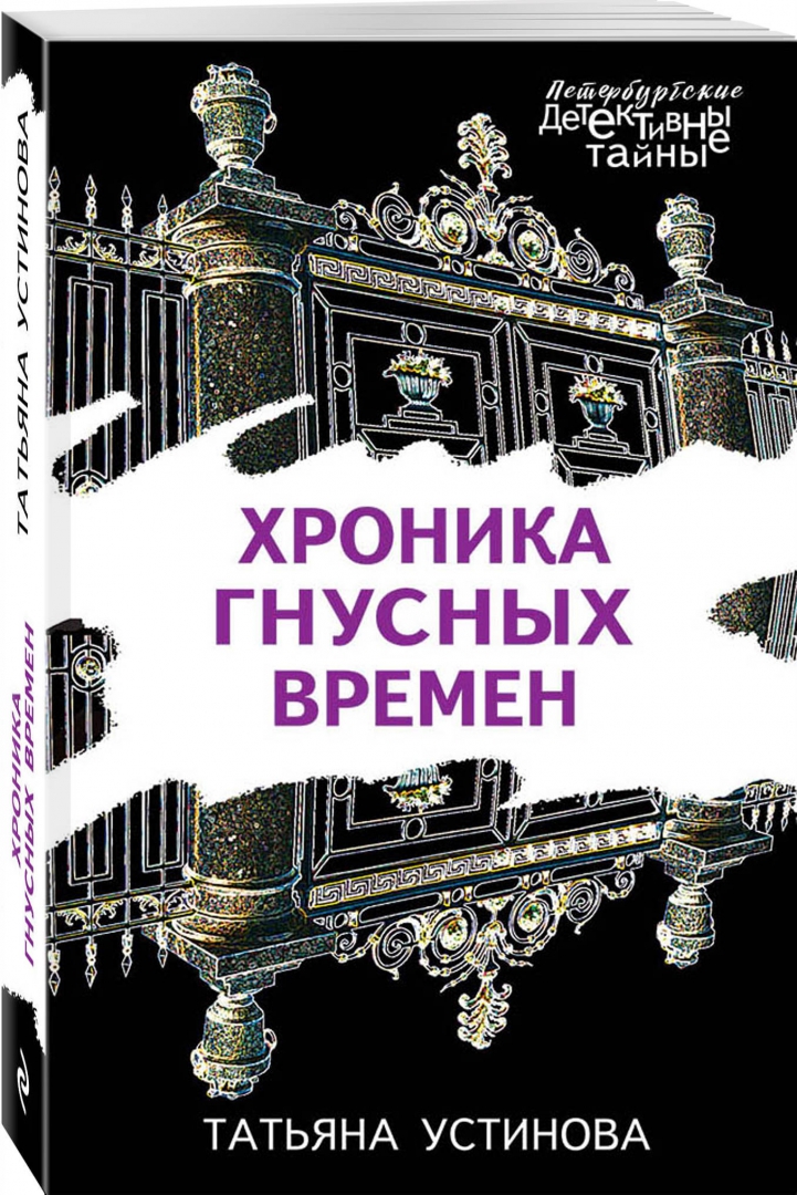 Купить Книгу Татьяны Устиновой