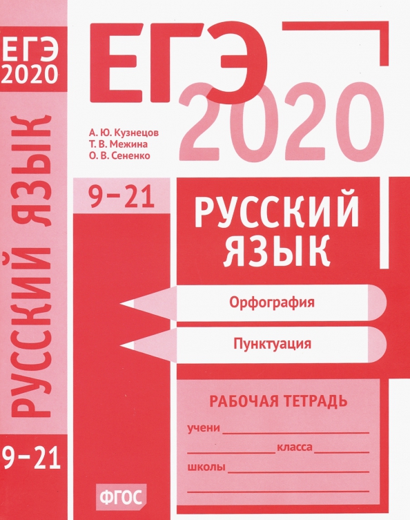 Предварительный график ЕГЭ-2020 Средняя общеобразовательная школа № 76 имени 4-г