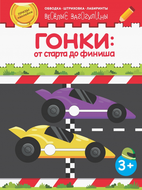 от старта до финиша