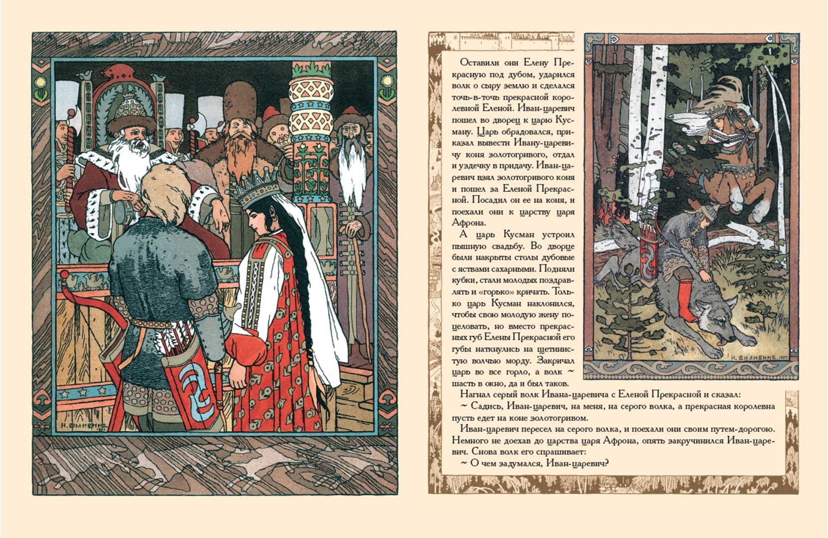 Иллюстрация билибина морозко. Билибин Царевич. Билибин «Марья Моревна» (1903)..