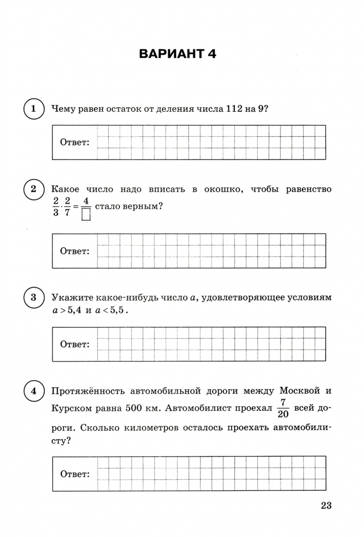 Впр математика 5 задание. ВПР 5 класса по математике 1 2 вариант ответы. ВПР математика 5 класс вариант 2 ответы 2021. ВПР 5 класс математика 2022. ВПР по математике 5 класс 2022 год с ответами.