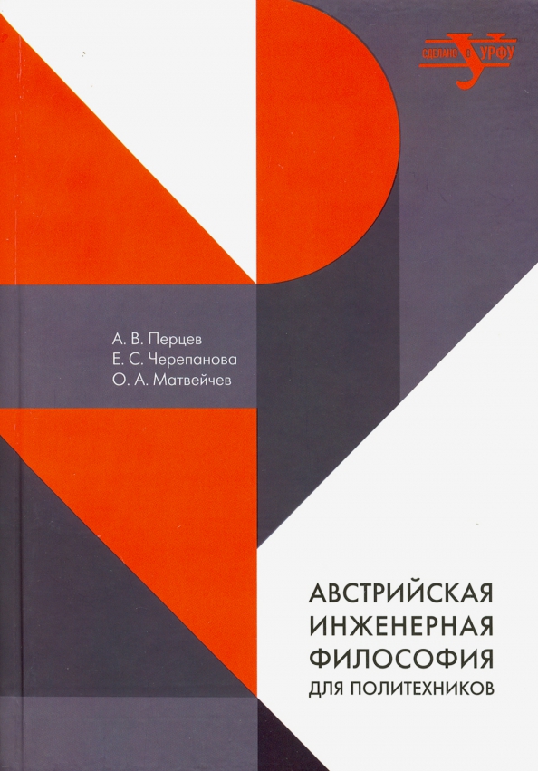 Философия инженерного