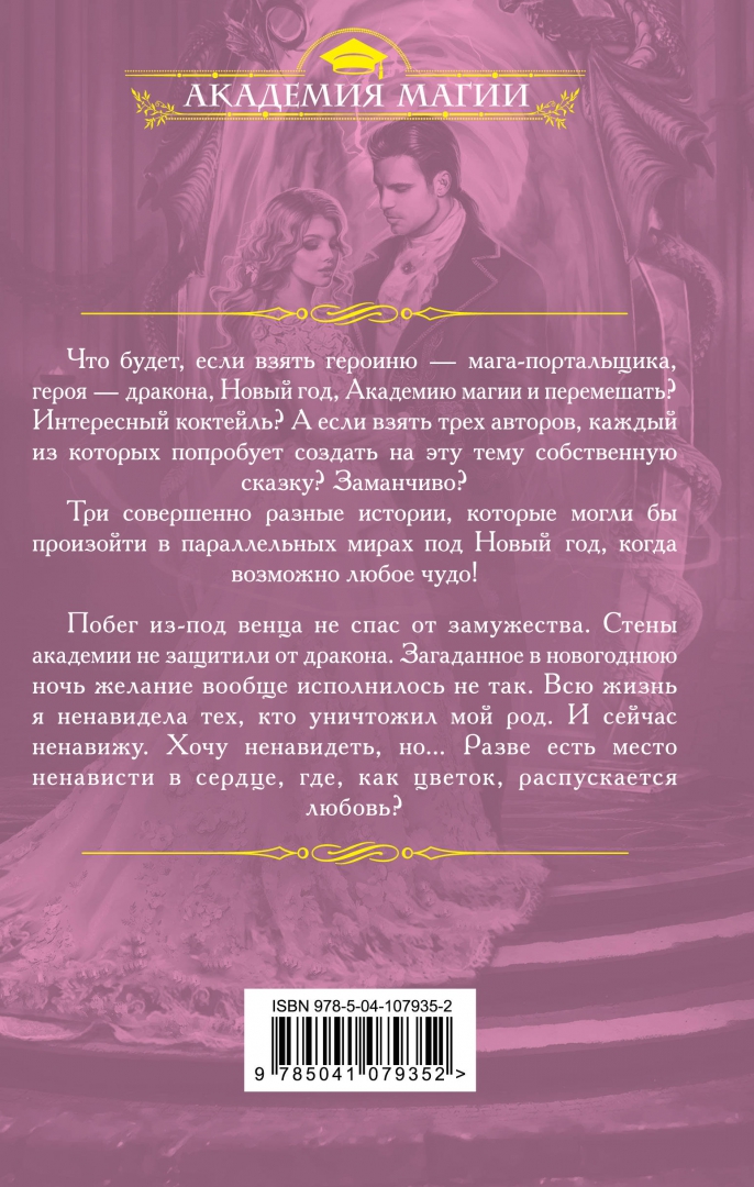 Чернышова очень драконий новый год. Новый год в академии книги. Поймать дракона. Чиби дракон. Счастье по-драконьи.