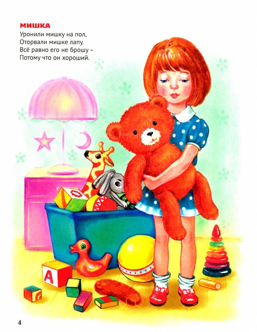Уронили мишку на пол оторвали мишке. Мишке лапу барто. Мишке лапу барто. Уронили мишку на пол. Уронили мишку на пол.