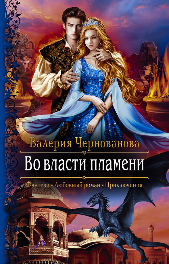 Читать валерию чернованову. Читать валерию чернованову