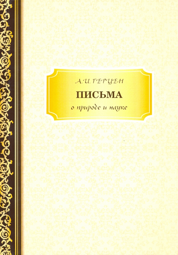 Купить Книга Писем