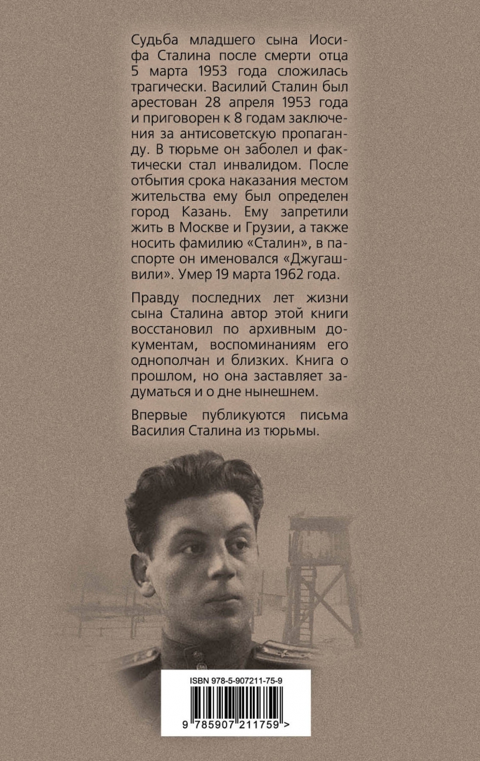 Василий Сталин - биография и личная жизнь сына Сталина