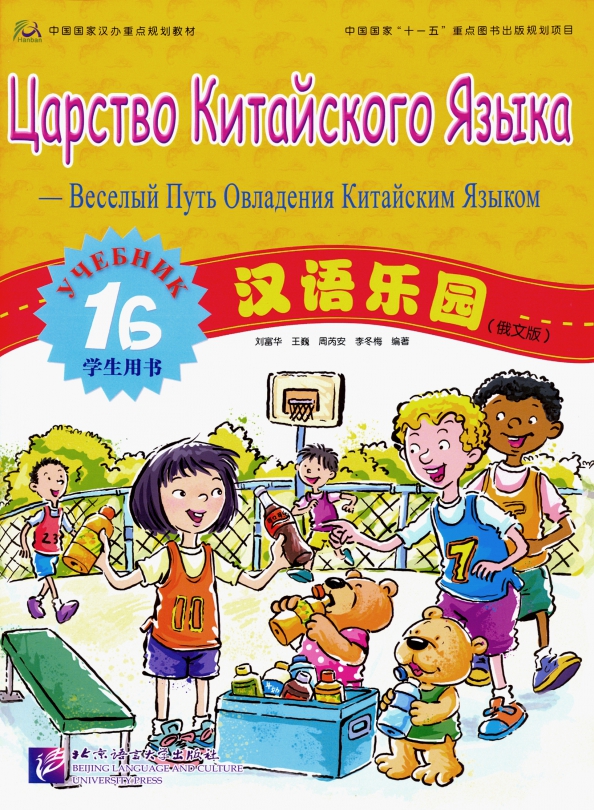 Учебник китайский царство языка