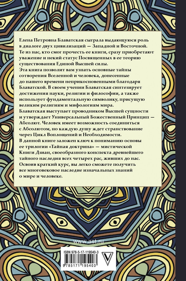 Тайная доктрина дзен. Теория рас Блаватской Тайная доктрина.