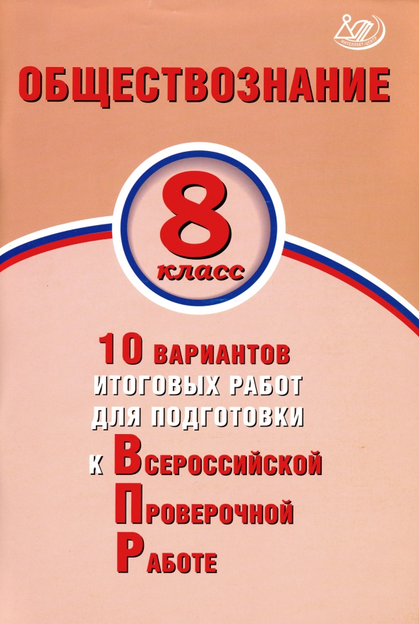 Впр по обществознанию 8 класс на компьютере