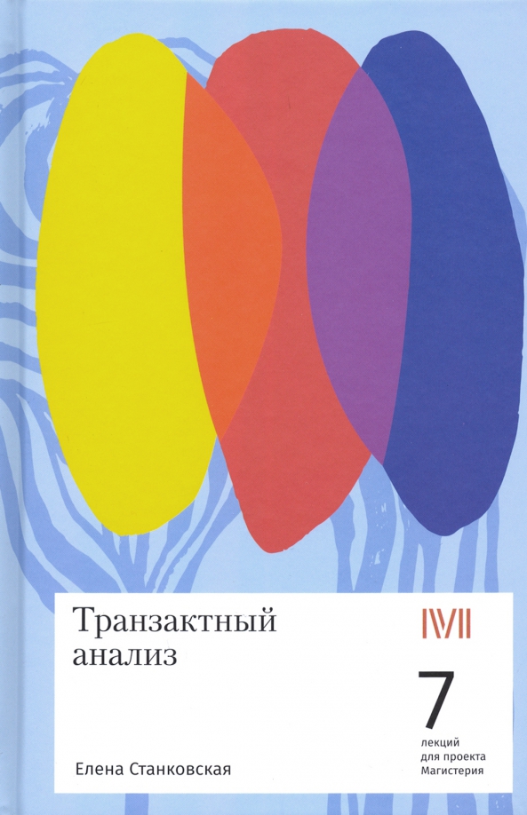 Транзактный Анализ Купить Книгу