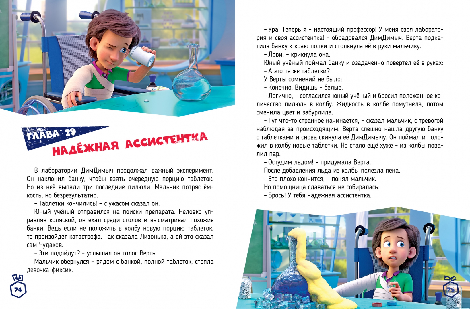 Фиксики дим димыч в очках. Почему димыч. Фиксики дим димыч. Фиксики папа дим димыча. Почему димыч.