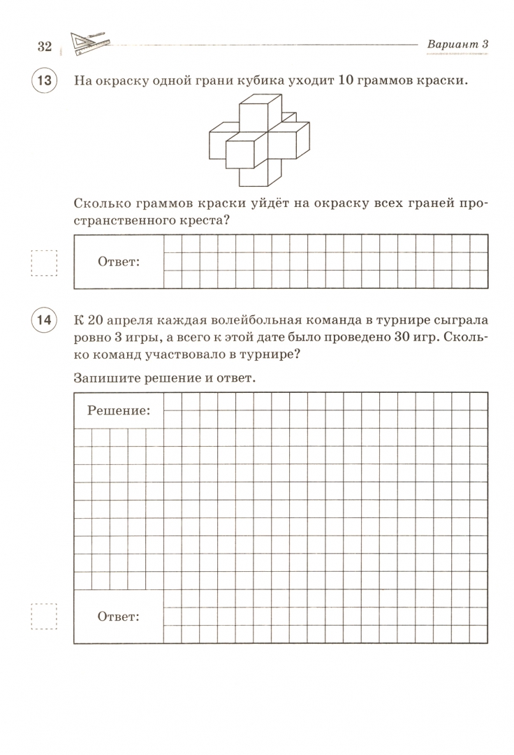 Впр по математике 5 класс 1355. ВПР 4 класс 15 тренировочных вариантов. Математика ВПР кпрлверяем и тренируемся. Ответы на ВПР по математике 15 тренировочных вариантов. ВПР 15 тренировочных вариантов 4 класс Коннова ответы