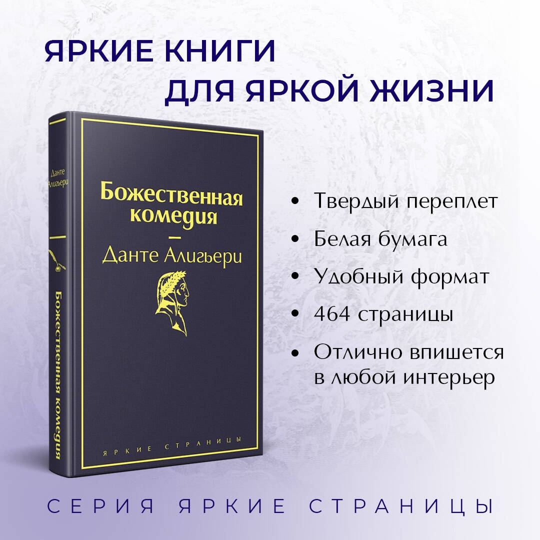 Божественная Комедия Книга Купить