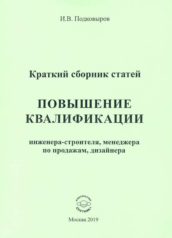 Подковырова в н основы педагогического дизайна