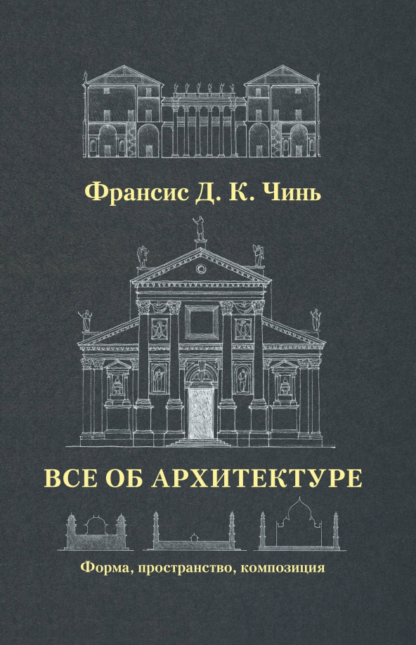 Книги по архитектуре и дизайну