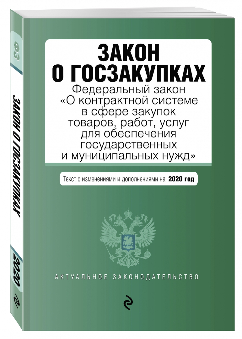 Изменится список корпоративных заказчиков, чьи проекты планов закупок оцениваютс