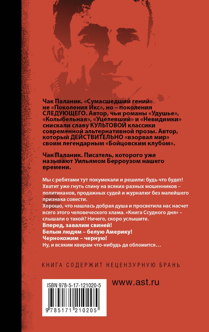 Чак паланик уцелевший отзывы. Чак паланик уцелевший отзывы
