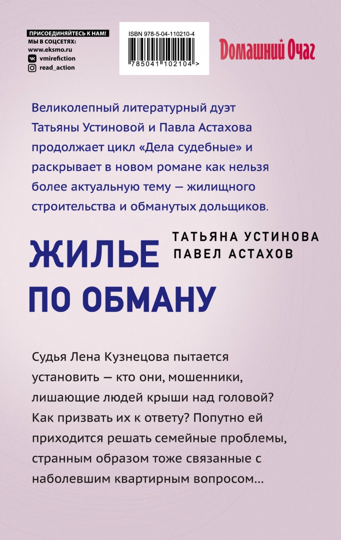 По обману. Книга о квартире на двоих только плюс